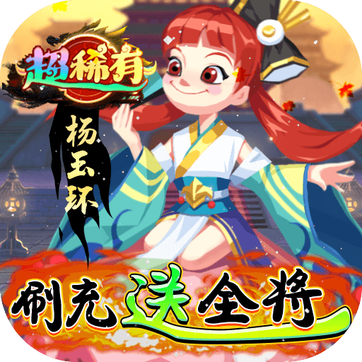 楚汉秦唐(绝对·送全将)