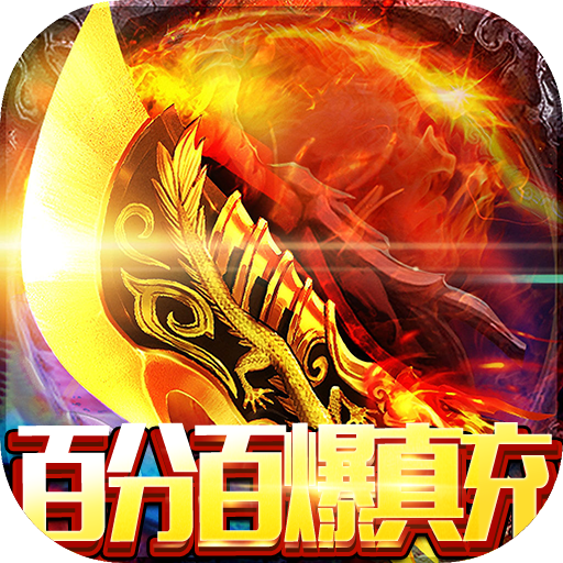 龙之歌(百爆真充无限刀)