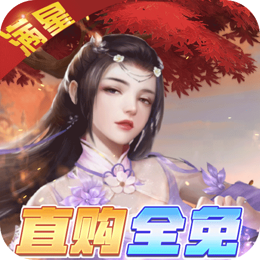 天上白玉京(GM直购全免)