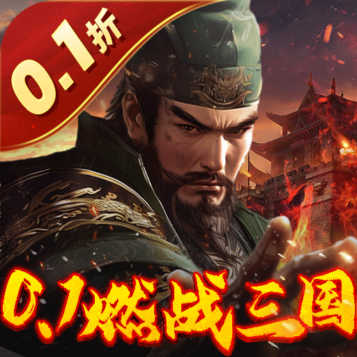 Sword and Shield (built-in 0.1 fire fighting three kingdoms) game icon
