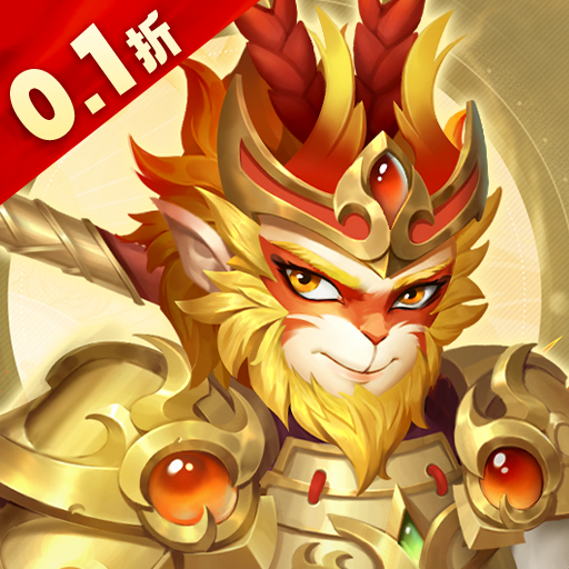 兽王降临(0.1折648元免单)