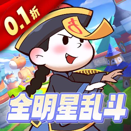 萌宠大联盟(0.1折全明星乱斗)