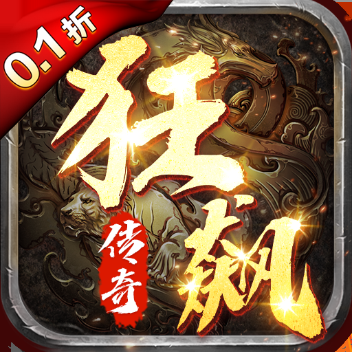 义战龙城(0.1折狂飙挖宝版)