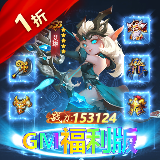 风暴奇兵(GM版1折直充)