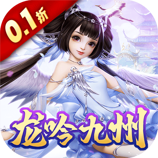 乱世龙魂(0.1折648福利版)