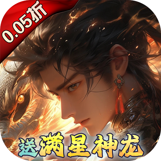 剑舞乾坤(0.05免费版送神龙)
