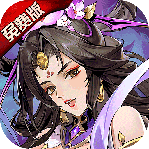 铜雀三国(6480免费版)