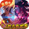 侍忍者(0.1折木叶免费版)