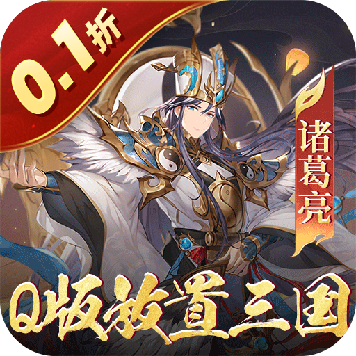 萌妖来袭(0.1折武略三国)