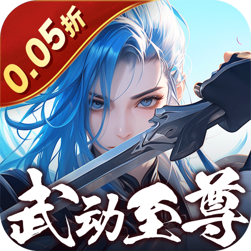 鹰击苍穹(0.05折武动至尊)