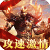 摸金之路(攻速激情专属)
