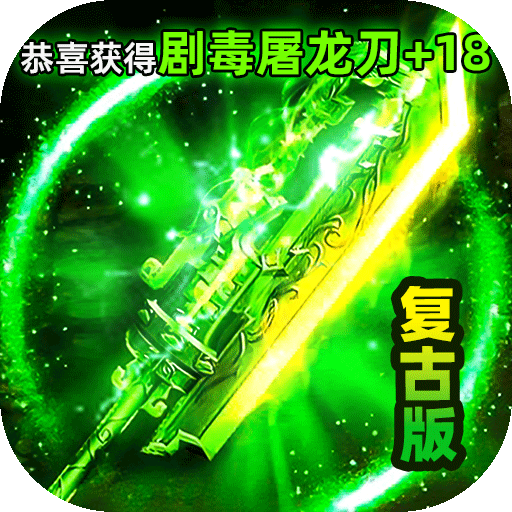 龙城传奇(驰笑九职业)