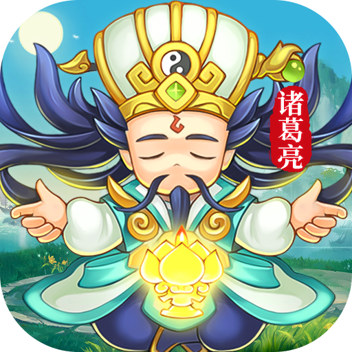 三国志乱消(0.1瓜分百万代金)