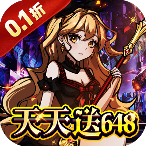 梵天巨翼(0.1折天天送648)
