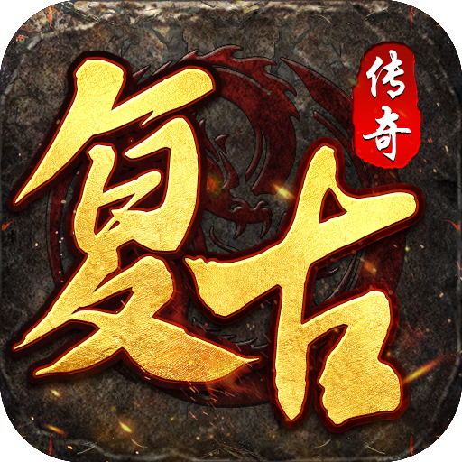 荣耀世纪（灵兽复古十五职业）