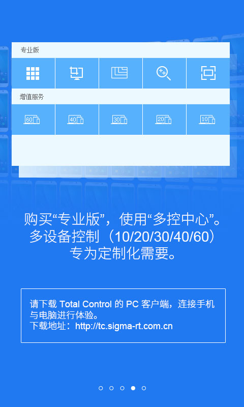 TotalControl软件截图4