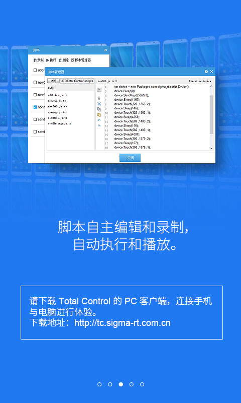 TotalControl软件截图3