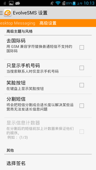 进化短信EvolveSMSv4.6.5Android版软件截图5