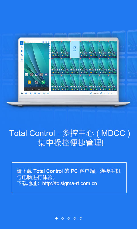 TotalControl软件截图1