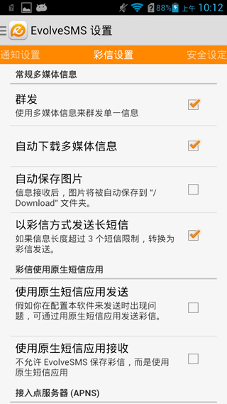 进化短信EvolveSMSv4.6.5Android版软件截图3