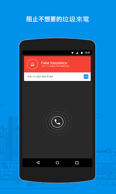 Truecaller来电显示Truecallerv7.51Android版