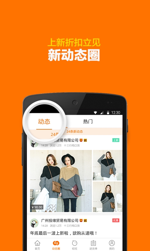 阿里巴巴v6.6.1.0Android版软件截图3