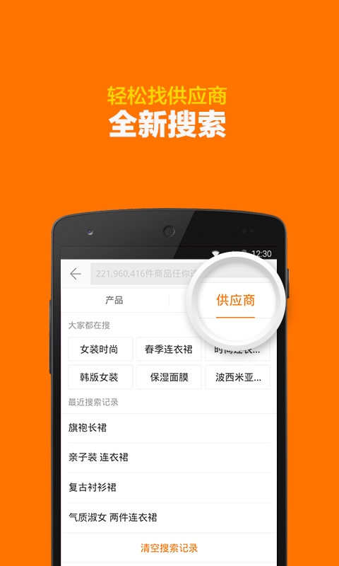 阿里巴巴v6.6.1.0Android版软件截图4