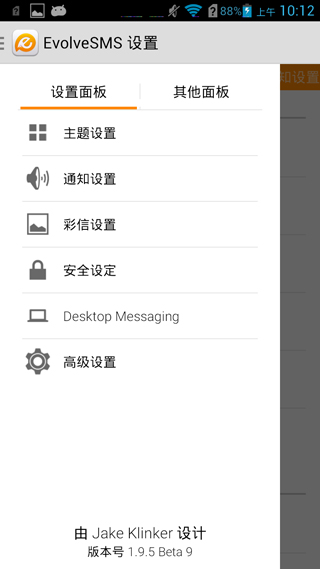 进化短信EvolveSMSv4.6.5Android版