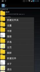 RE文件管理器手机版v4.0.2Android版软件截图4