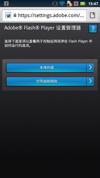 adobeFlashPlayer软件截图1