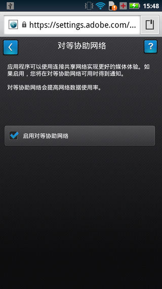 adobeFlashPlayer软件截图2