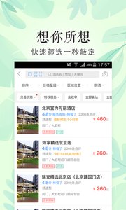 艺龙旅行appv9.26.1软件截图5