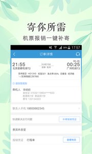 艺龙旅行appv9.26.1软件截图2