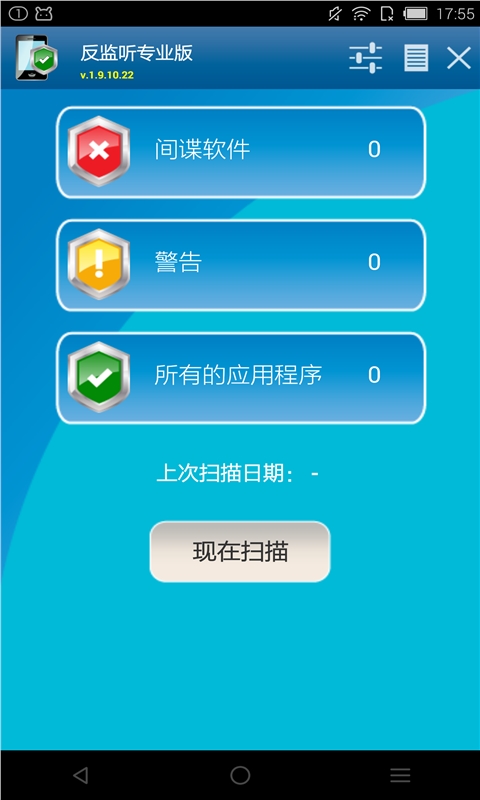 反监听专业版汉化版AntiSpyMobilePROv1.9.10.22Android版软件截图2