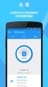 360Securityv3.8.6.4538Android版软件截图2