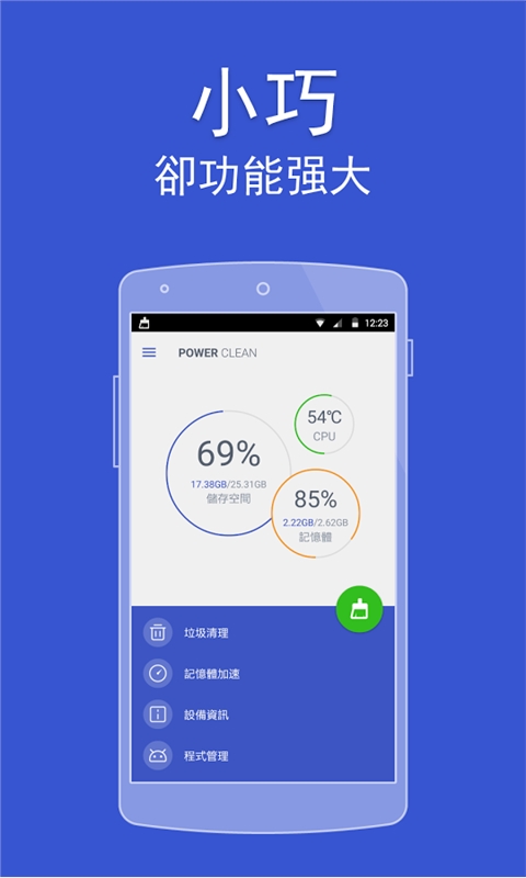 强力清理PowerCleanv2.8.7.17Android版软件截图2