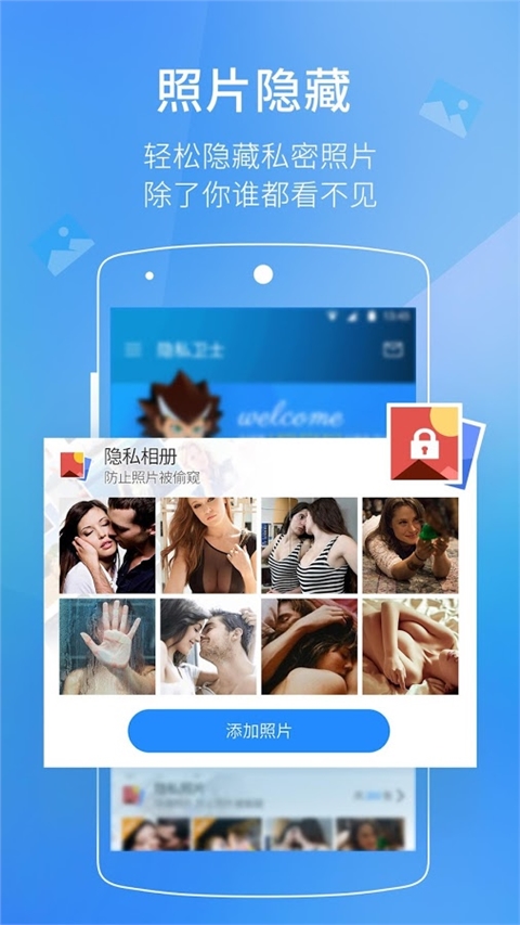 LEO隐私卫士v4.0.4Android版软件截图3