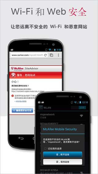 McAfee安全套件McAfeeSecurity&Antivirusv4.6.1.1156Android版软件截图4