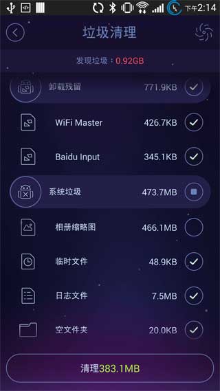 安卓优化大师DuSpeedBoosterv2.3.0.0Android版软件截图1