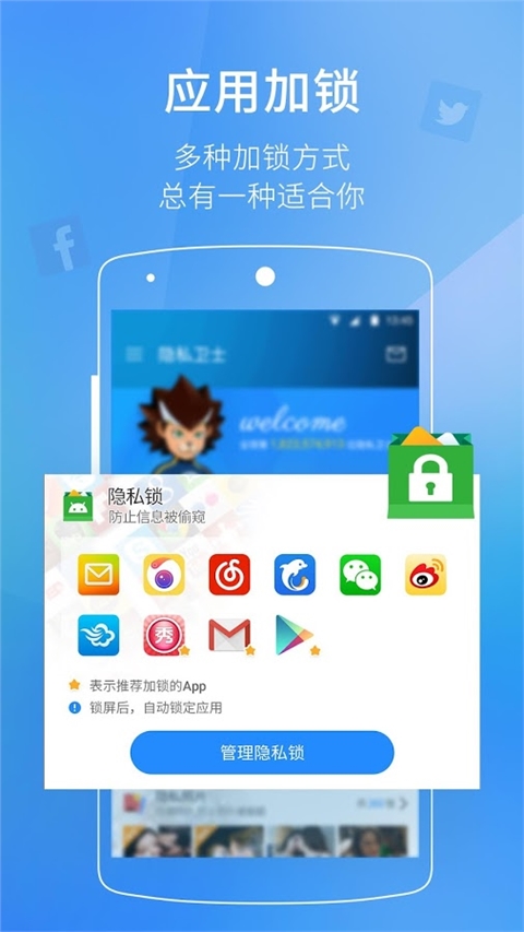 LEO隐私卫士v4.0.4Android版软件截图2