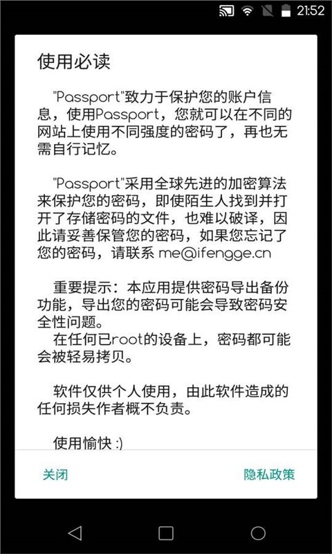 Passport密码管理器v1.8.1Android版软件截图4