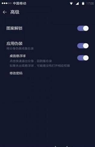 X分身软件v1.0.5软件截图2