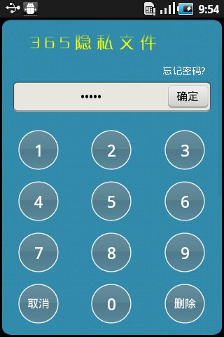 365隐私文件（完美加密）v1.6.8Android版软件截图1