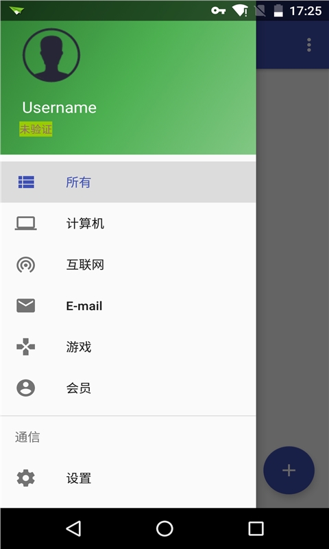 密码管理iSafev1.0.0.45Android版软件截图3