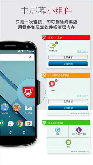 McAfee安全套件McAfeeSecurity&Antivirusv4.6.1.1156Android版软件截图1