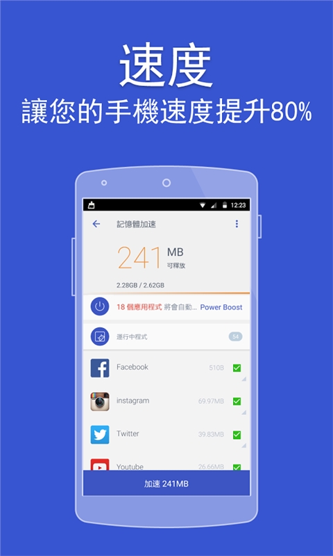 强力清理PowerCleanv2.8.7.17Android版软件截图3