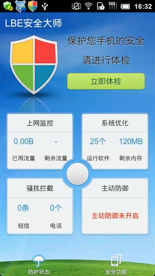 LBE安全大师v6.1.2235Android版软件截图2