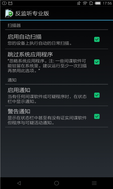 反监听专业版汉化版AntiSpyMobilePROv1.9.10.22Android版软件截图4