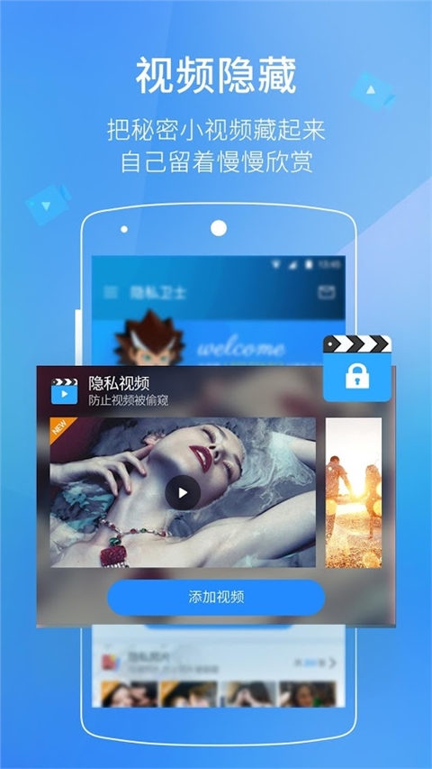 LEO隐私卫士v4.0.4Android版软件截图4