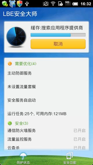 LBE安全大师v6.1.2235Android版软件截图3